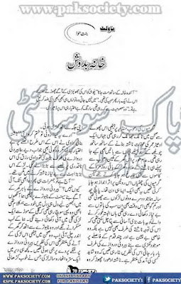 Khana badosh novel by Bint e Hawa