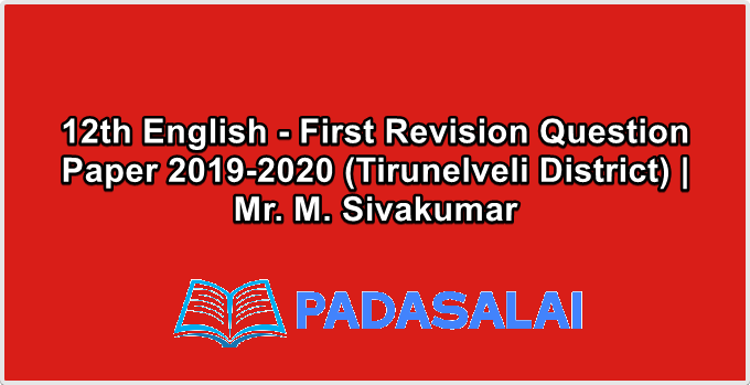 12th English - First Revision Question Paper 2019-2020 (Tirunelveli District) | Mr. M. Sivakumar