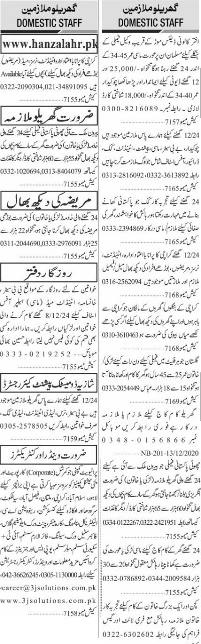 Domestic staff required- jang news paper job