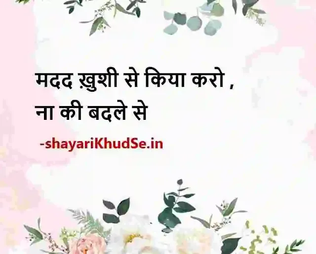 nice lines in hindi images, nice lines in hindi images download, nice lines wallpaper in hindi