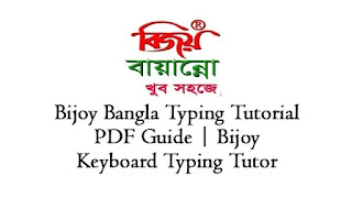 Bijoy Bayanno Bangla Typing Tutorial PDF, Ebook, Guide Free Download