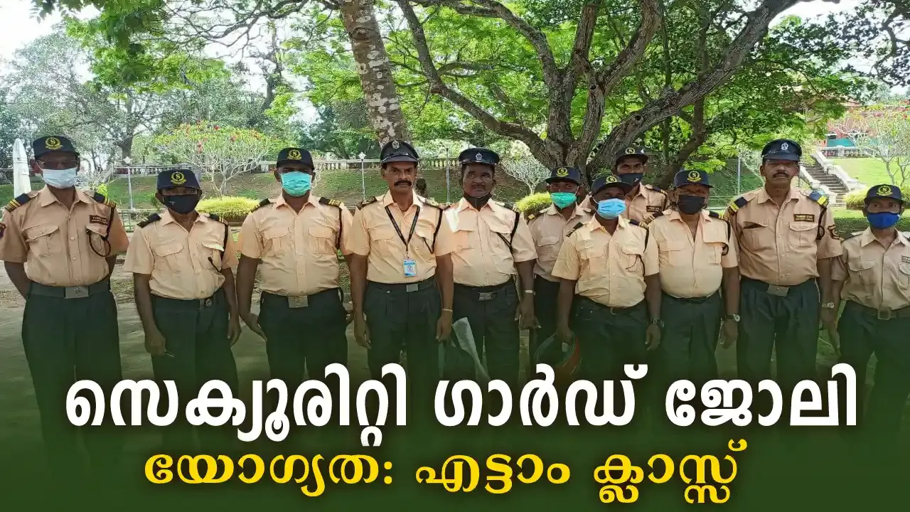 Security Guard Job,Kerala Security Guard Job, Hospital Security Guard Job,Goverment Hospital Security Guard Job
