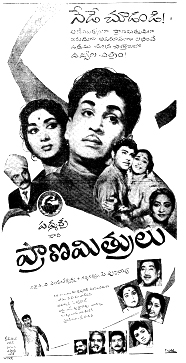 ప్రాణ మిత్రులు విడుదల తేదీ: 05/05/1967