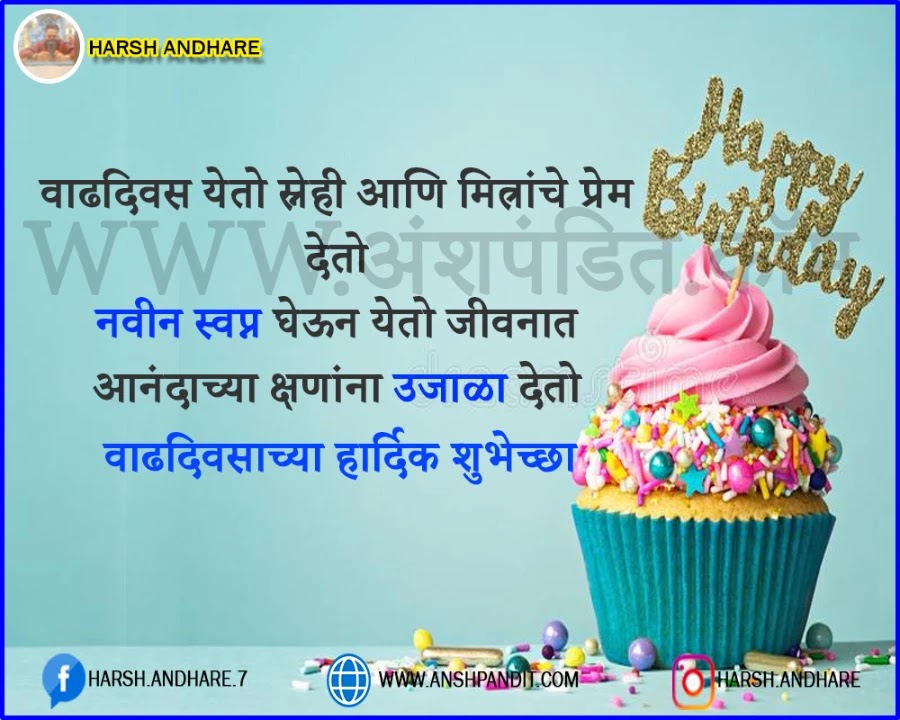 वाढदिवसाच्या हार्दिक शुभेच्छा मराठी कविता(वाढदिवसाच्या हार्दिक शुभेच्छाVadhdivsachya Hardik Shubhechha Marathi Kavitaवाढदिवसाच्या हार्दिक शुभेच्छा नाव,Vadhdivsachya Hardik Shubhechha Kavita in Marathi,वाढदिवसाच्या हार्दिक शुभेच्छा Text,वाढदिवसाच्या हार्दिक शुभेच्छा,वाढदिवसाच्या हार्दिक शुभेच्छा नाव,वाढदिवसाच्या हार्दिक शुभेच्छा मराठी,वाढदिवसाच्या हार्दिक शुभेच्छा भाऊ,वाढदिवसाच्या हार्दिक शुभेच्छा बॅनर App,वाढदिवसाच्या हार्दिक शुभेच्छा Sms,वाढदिवसाच्या हार्दिक शुभेच्छा Png,वाढदिवसाच्या हार्दिक शुभेच्छा सर,वाढदिवसाच्या हार्दिक शुभेच्छा आभार,वाढदिवसाच्या हार्दिक शुभेच्छा साहेब,वाढदिवसाच्या हार्दिक शुभेच्छा आई,वाढदिवसाच्या हार्दिक शुभेच्छा Status,वाढदिवसाच्या हार्दिक शुभेच्छा Logo Png,वाढदिवसाच्या हार्दिक शुभेच्छा बाबा,वाढदिवसाच्या हार्दिक शुभेच्छा Banner,वाढदिवसाच्या हार्दिक शुभेच्छा बॅनर Download,वाढदिवसाच्या हार्दिक शुभेच्छा Png Hd,वाढदिवसाच्या हार्दिक शुभेच्छा मराठी कविता भाऊ,वाढदिवसाच्या हार्दिक शुभेच्छा Font,वाढदिवसाच्या हार्दिक शुभेच्छा Images,वाढदिवसाच्या हार्दिक शुभेच्छा Logo,वाढदिवसाच्या हार्दिक शुभेच्छा Calligraphy,वाढदिवसाच्या हार्दिक शुभेच्छा Background,50 वाढदिवसाच्या हार्दिक शुभेच्छा,वाढदिवसाच्या हार्दिक शुभेच्छा Funny,वाढदिवसाच्या हार्दिक शुभेच्छा Text Message,वाढदिवसाच्या हार्दिक शुभेच्छा Hd Image,वाढदिवसाच्या हार्दिक शुभेच्छा Png Image