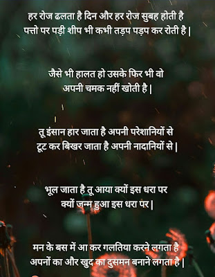 Motivatinal poem in hindi