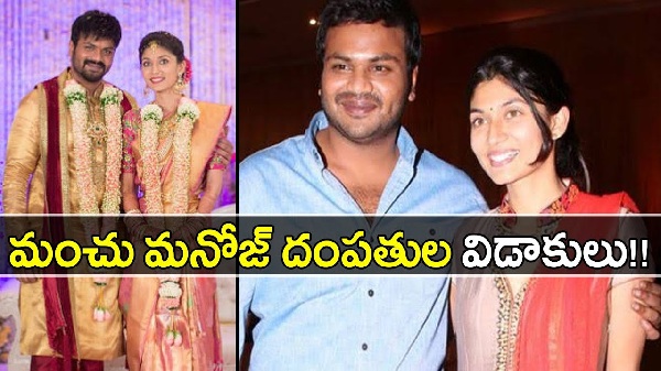 manchu manoj announces divorce from wife pranathi reddy, manchu manoj divorce, manchu manoj divorce from his wife, manchu manoj divorce news, manchu manoj wife name, movie news, special zone,