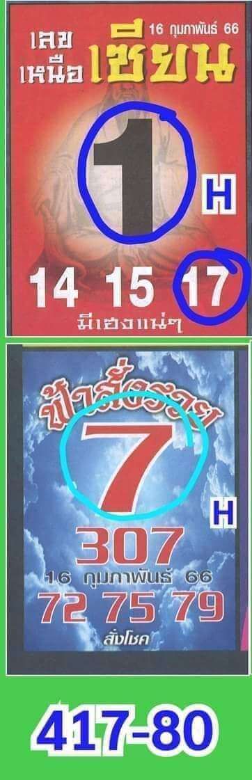 01-03-2023 thai lottery 3up & down strong paper for 01-03-2023.thai lottery 100% sure 3up paper 01-03-2023|