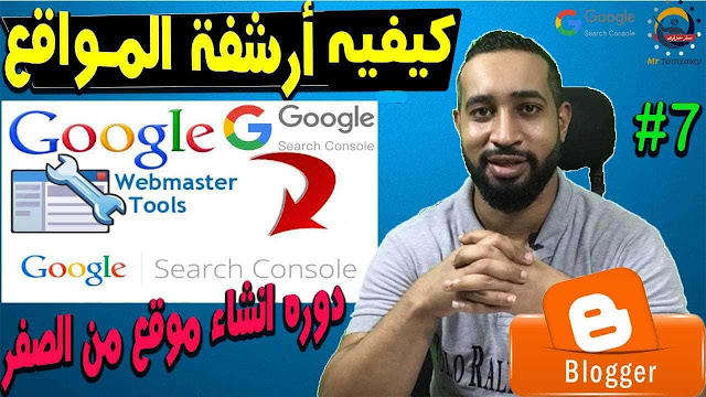 كيفيه اضافه موقعك فى ادوات مشرفي المواقع علىgoogle search console | واضافه ملفات robots.txt وsitemap