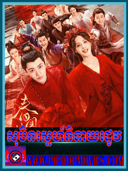 Sobin Sne Niteay Rdav (49 END)
