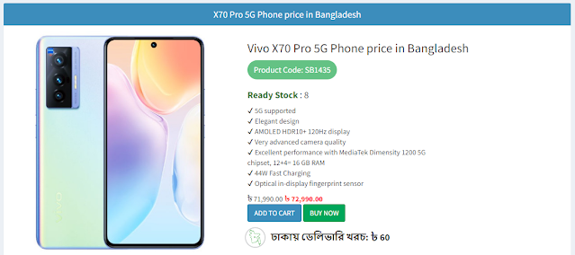 এক হাজার টাকা ছাড়ে Vivo X70 Pro 5G ফোন কিনুন