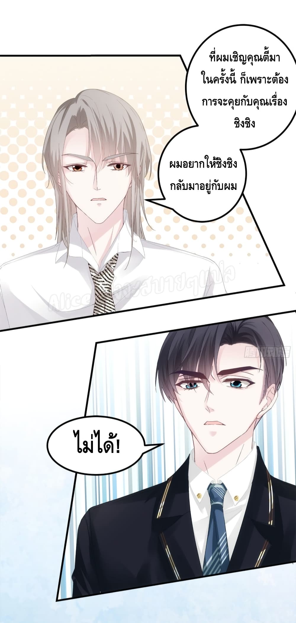 The Brother’s Honey is Back - หน้า 36