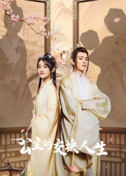 Gong Zhu De Jiao Huan Ren Sheng China Drama