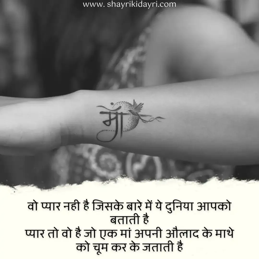 mummy shayari 2 line in hindi english| मम्मी शायरी इन हिंदी