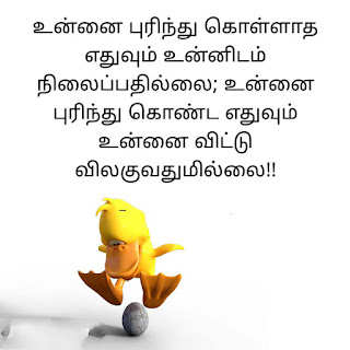 Tamil quotes