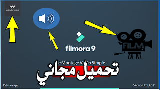 تنزيل و تحميل برنامج فيلمورا اخر نسخة Filmora9 فيلمورا للكمبيوتروالاندرويد مجانا