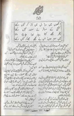 Ujli sehar by Alia Hira