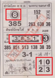 Thai Lottery 4pc Paper