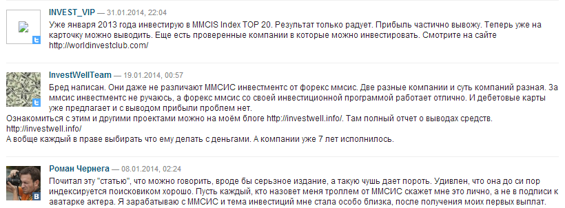 Отзывы о MMCIS Index TOP 20