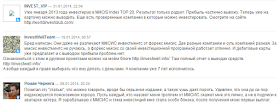 Отзывы о MMCIS Index TOP 20