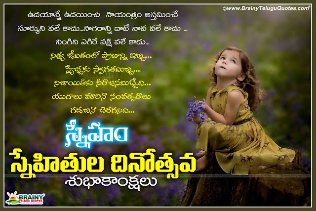 Telugu Inspiring Friendship Day Messages and Online Images, Latest New Friendship Day Telugu kavithalu, new Friendship Quotes for Girls in Telugu, Telugu Awesome Friendship Day Pics and Quotes Lines. Quotes on Friendship in Telugu.