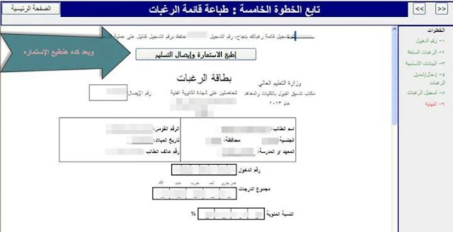 خطوات تسجيل الرغبات من خلال موقع الحكومة الإلكترونية 2019 الدبلومات الفنية