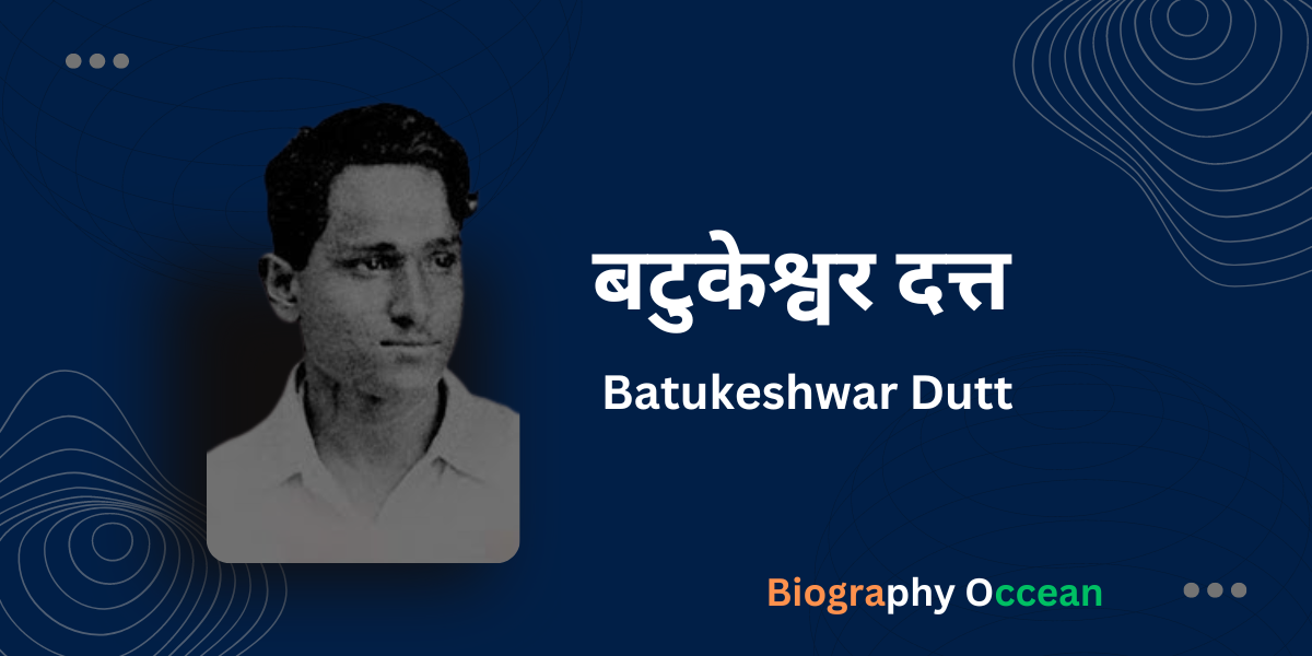 बटुकेश्वर दत्त की जीवनी, इतिहास | Batukeshwar Dutt Biography In Hindi | Biography Occean...