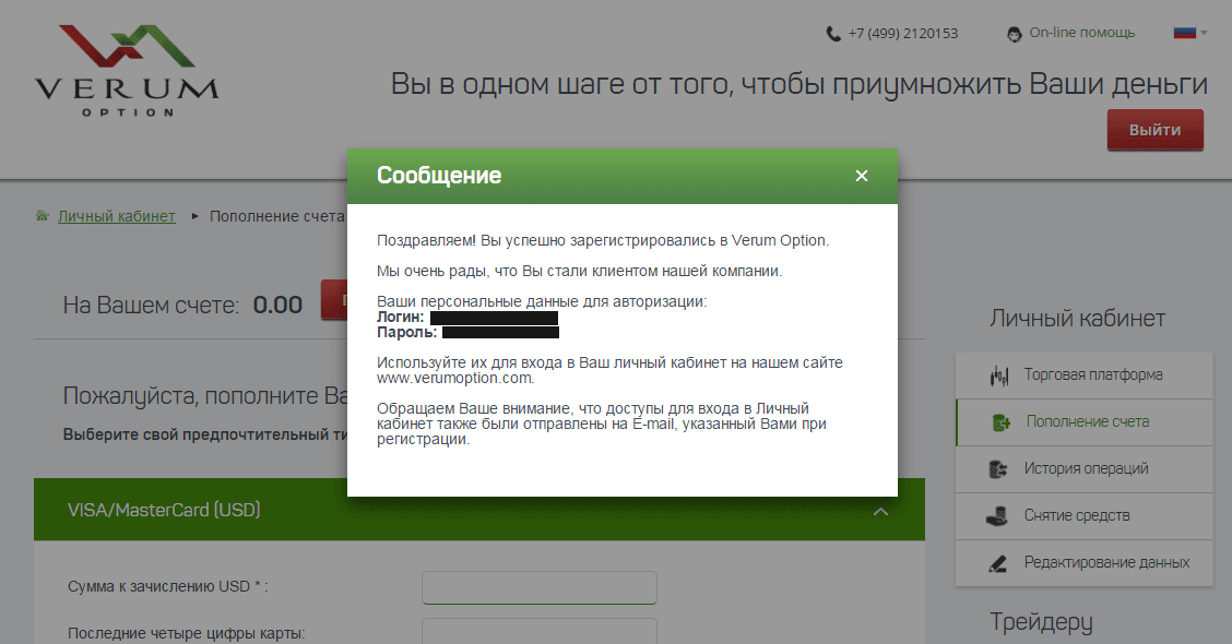 Регистрация на Verum Option (2)