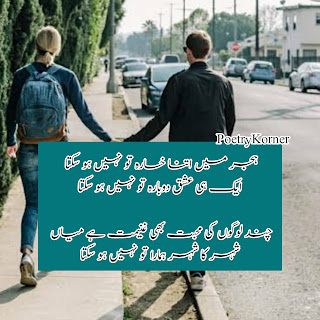 Urdu Poetry Images