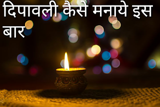 Dipawali ki shubhkamnaye