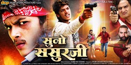 First look Poster Of Bhojpuri Movie Suno Sasurji. Latest Feat Bhojpuri Movie Suno Sasurji Poster, movie wallpaper, Photos