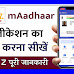 India Govt App Android App mAdharr 