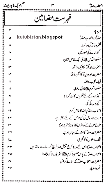 Contents of Ashab-e-Suffa Urdu Pdf book