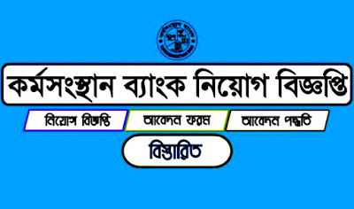 257 Employment Bank Recruitment Circular 2023