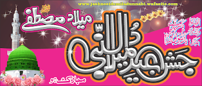 Jashn e Milad un Nabi