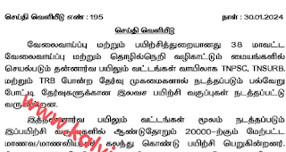 TNPSC தமிழ்நாடு அரசுப்பணியாளர் தேர்வாணையத்தால் நடத்தப்படவுள்ள தொகுதி 4 (TNPSC GROUP IV) தேர்விற்கான இலவச பயிற்சி வகுப்புகள் - செய்தி வெளியீடு