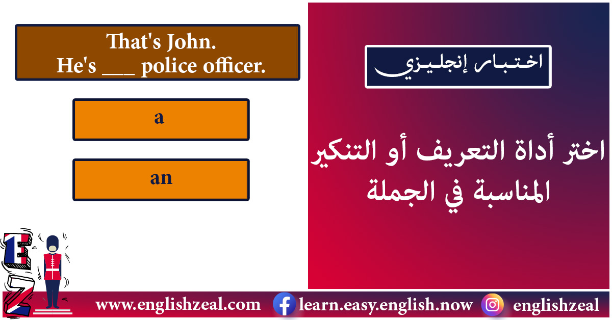 اختبار إنجليزي | حول أدوات التعريف - Articles