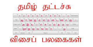 Tamil Type keyboard layout for all type of computers