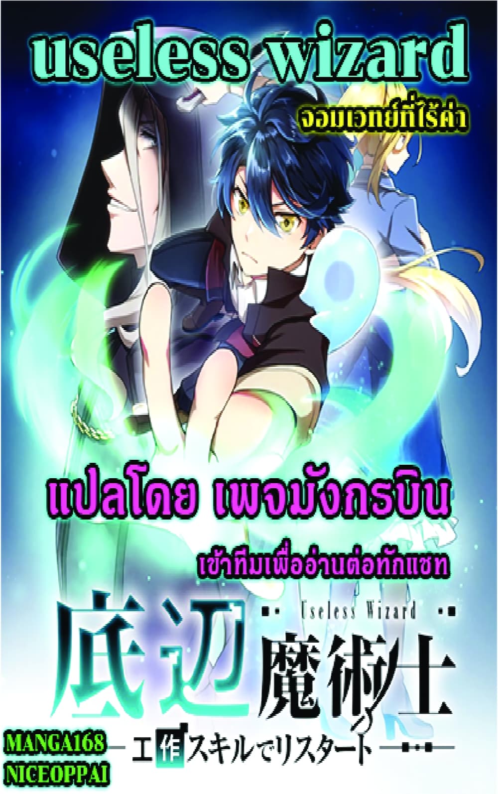 Useless Wizard ตอนที่ 7