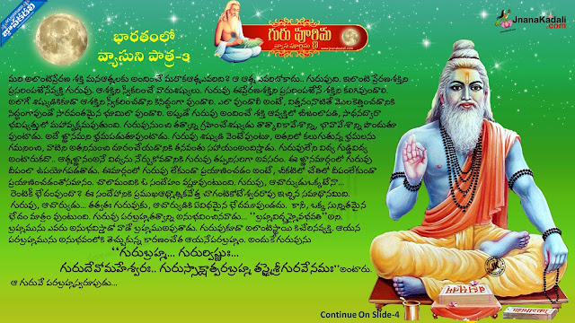 what is the meaning of guru pournmi or vyaasa pournmi Telugu  Gurupurnima HD Images Nice Telugu Gurupurnima Wallpapers Cool Telugu Gurupurnima Quotes With Images HD Nice Telugu Gurupurnima Wallpapers Gurupurnima Saibaba Wallpapers from jnanakadali.com Online Gurupurnima Images With Best Quotes 1080dpi Gurupurnima HD Wallpapers Great Telugu Gurupurnima Images Gurupurnima Images For WhatsApp Status Gurupurnima Images For Facebook Gurupurnima Information In Telugu Information about Gurupurnima Gurupurnima Story in Telugu Veda Vyasa  History In Telugu Veda Vyasa History in English Veda Vyasa Birth History VedaVyasa Information Veda Vyasa Bio data  Veda Vyasa Parents Veda Vyasa  Vedalu about Gurupurnima Differences between guru and acharya Chaganti Koteswara Rao Sayings about Gurupurnima 