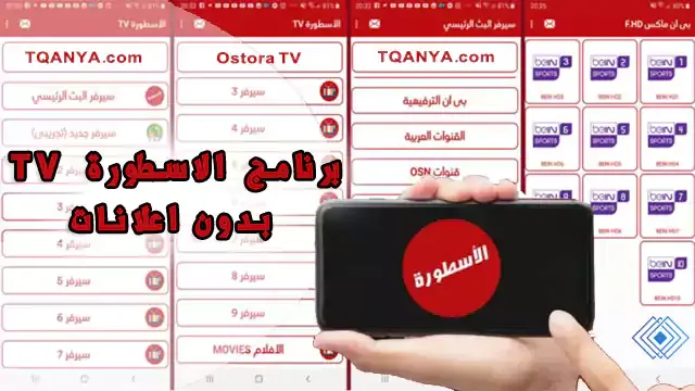 download ostora tv apk 2024 without ads for free