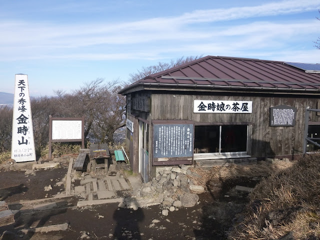 金時山　茶屋