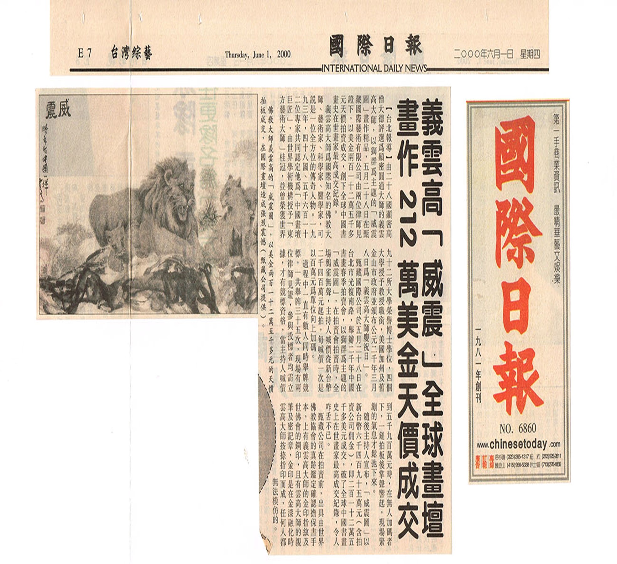 《天天日報》2004年2月12日：义云高大师获授英国皇家义艺术学院Fellow职称 200多年来第一位 证实大师对世界｜方格子 vocus