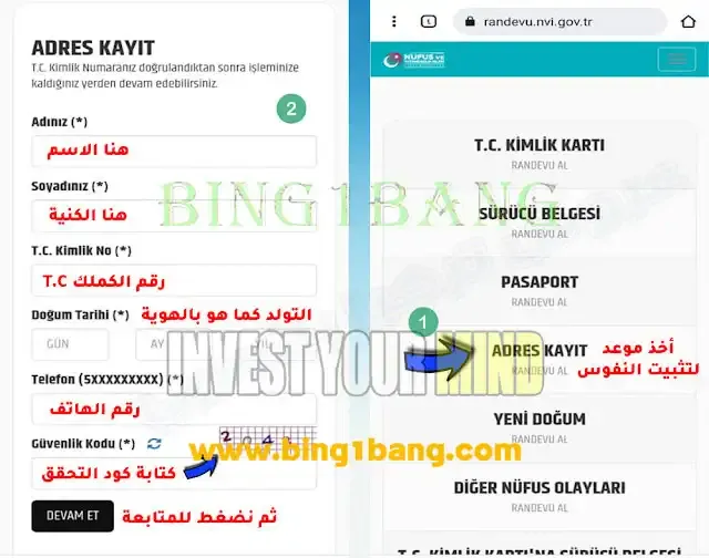 اي دولات, تغيير عنوان السكن عن طريق اي دولات, طريقه تغيير عنوان البيت عن طريق شيفرة اي دولات e-devlet, تغيير عنوان البيت عن طريق اي دولات, كيفيه تغيير عنوان البيت عن طريق شيفرة اي دولات