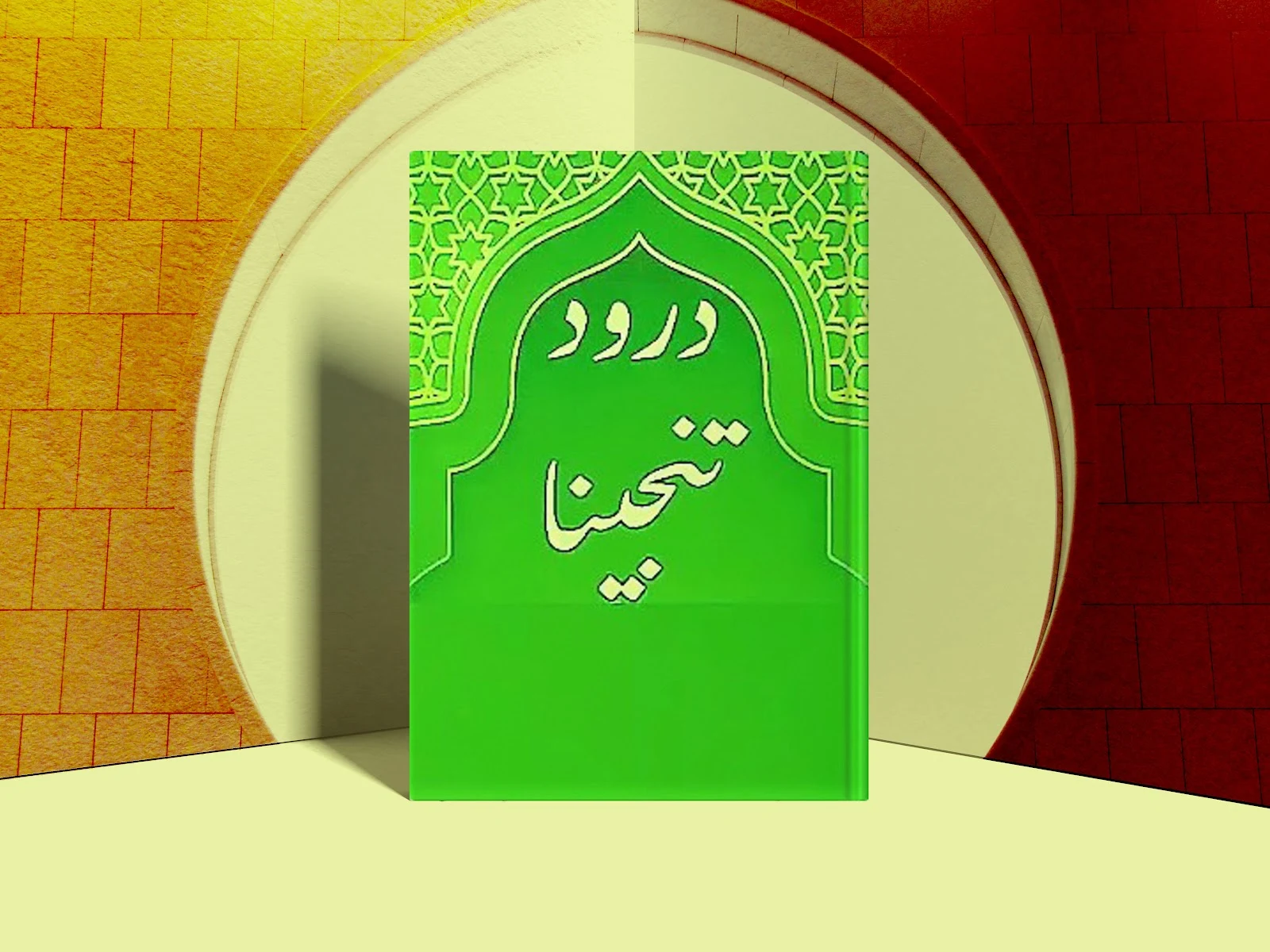 Darood E Tanjeena PDF Download