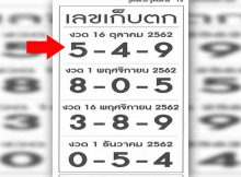 โค้ง สุดท้าย 16 2 62