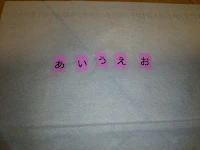 ティッシュに貼り付けられたあいうえおの文字