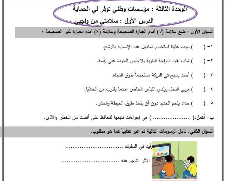 المادة التدريبية في التنشئة الإجتماعية للصف الثالث الفصل الثاني