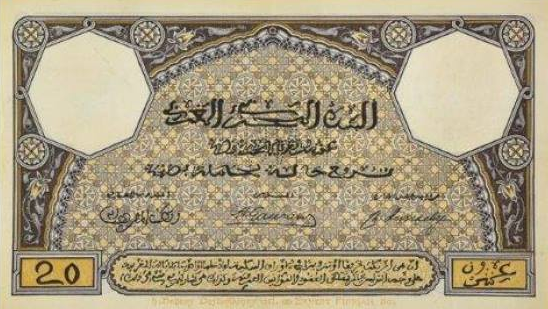 النقود والعملات الورقية المغربية 1910 - عشرون ريالا مخزنيا من الفضة