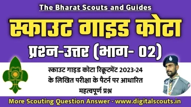 Scout Guide Quota Vacancy Question Answer in Hindi