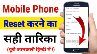 Mobile Phone Reset Karne Ka Tarika